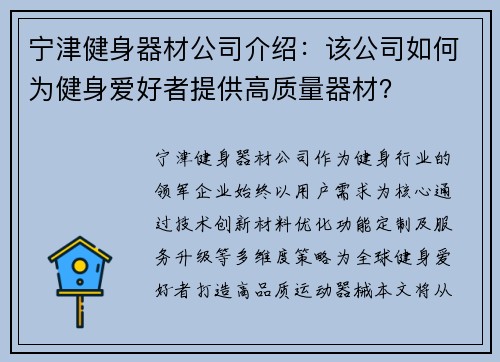 宁津健身器材公司介绍：该公司如何为健身爱好者提供高质量器材？