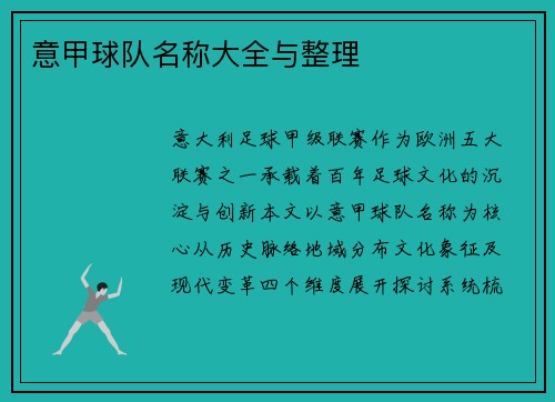 意甲球队名称大全与整理